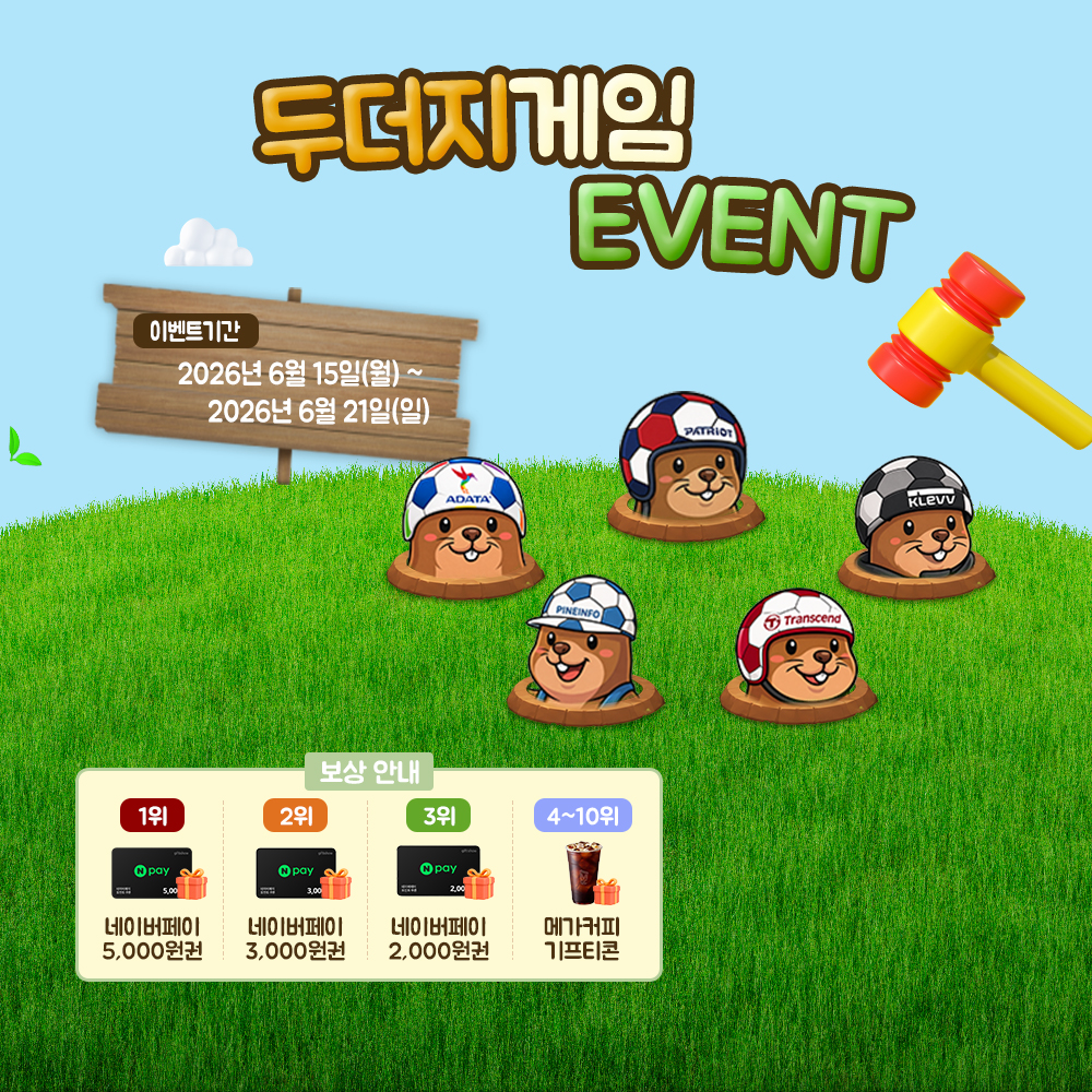 두더지게임