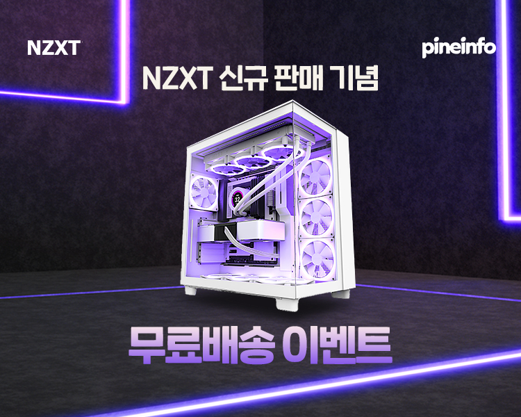 nzxt무배