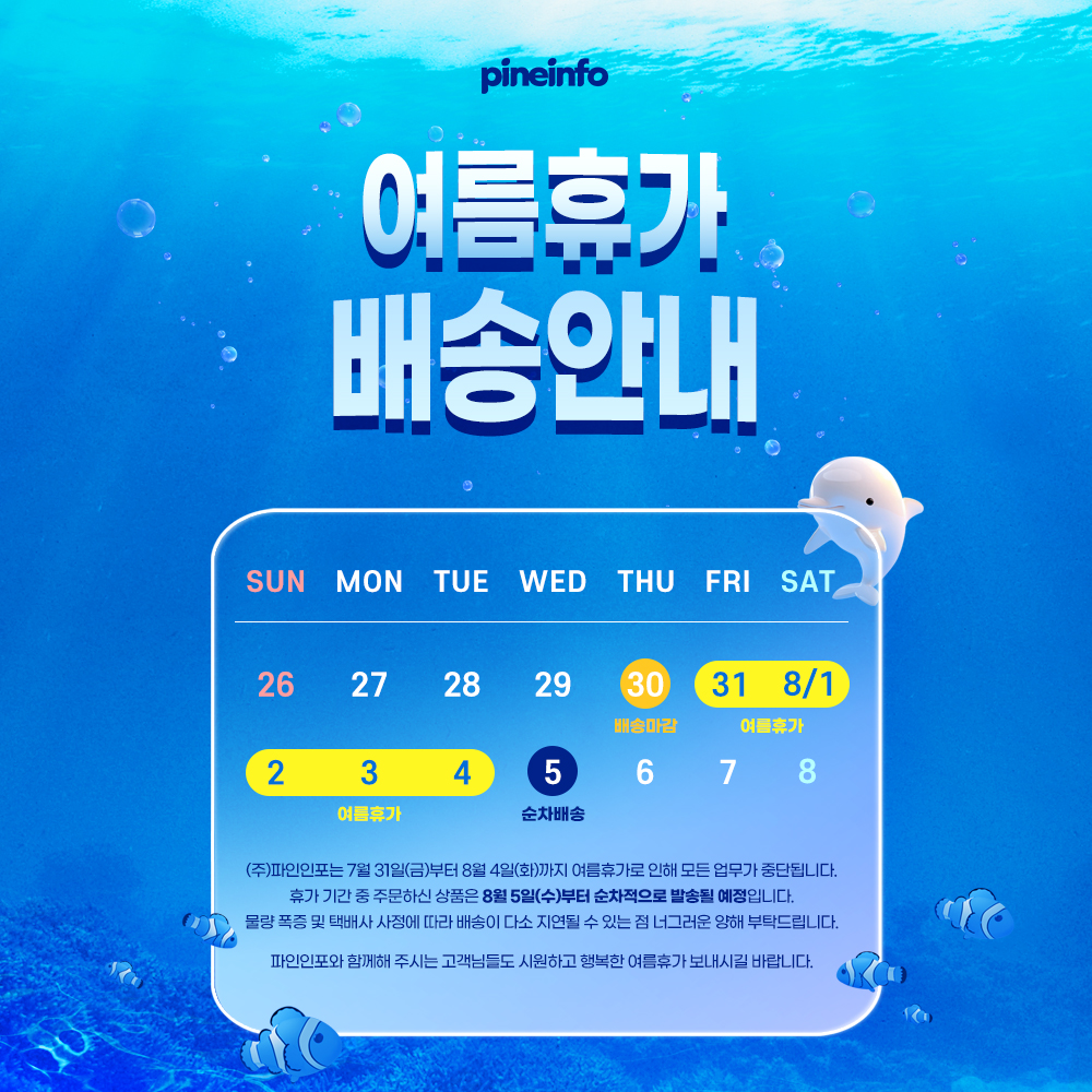 여름휴가