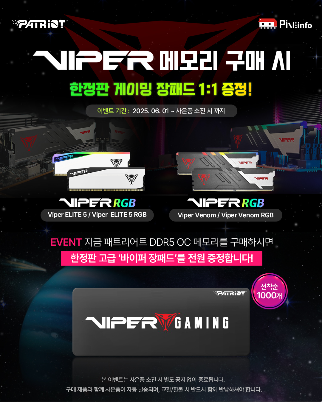 250526_패트리어트-장패드-증정-이벤트.jpg