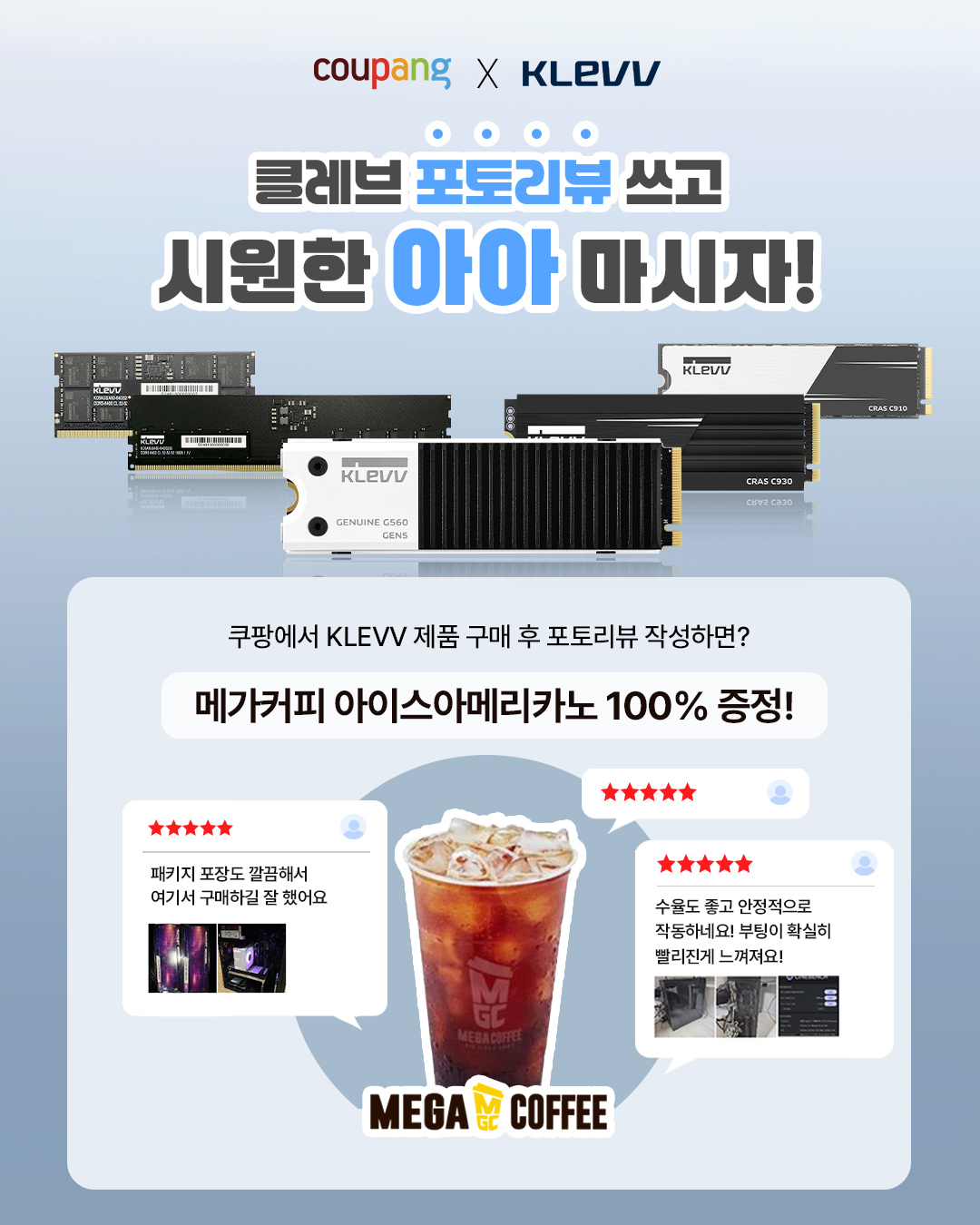 250616쿠팡-리뷰행사_KLEVV(1080x1350).jpg