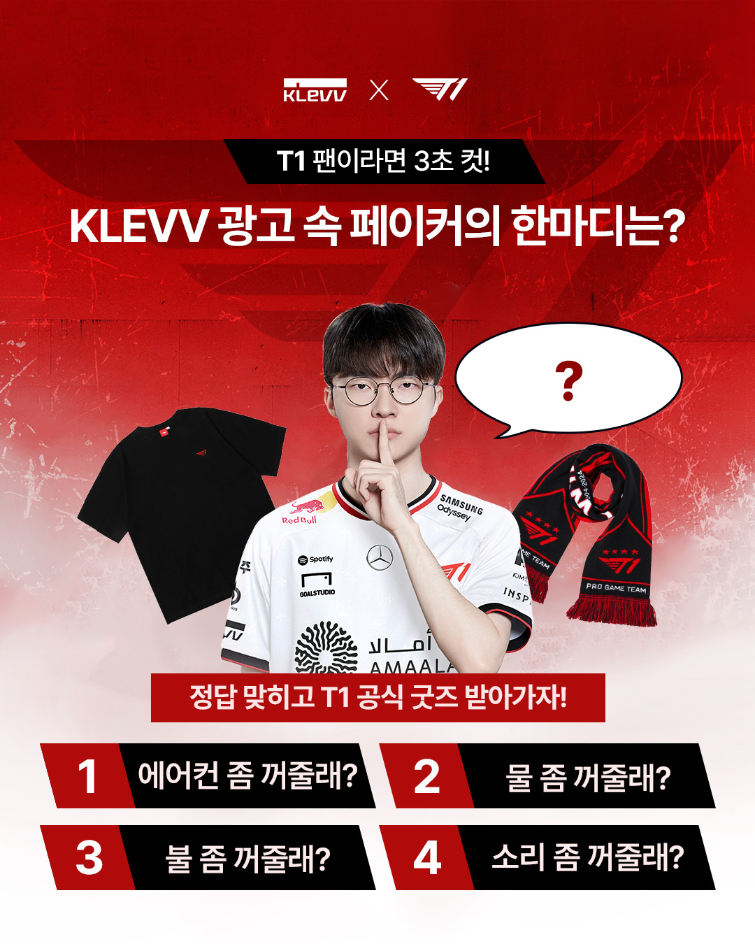 8월 t1 사은품 증정 행사_1.jpg