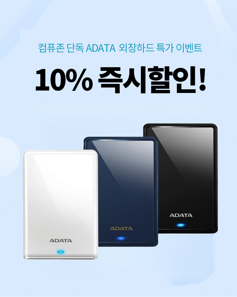 250820 ADATA 외장하드 즉시할인.png