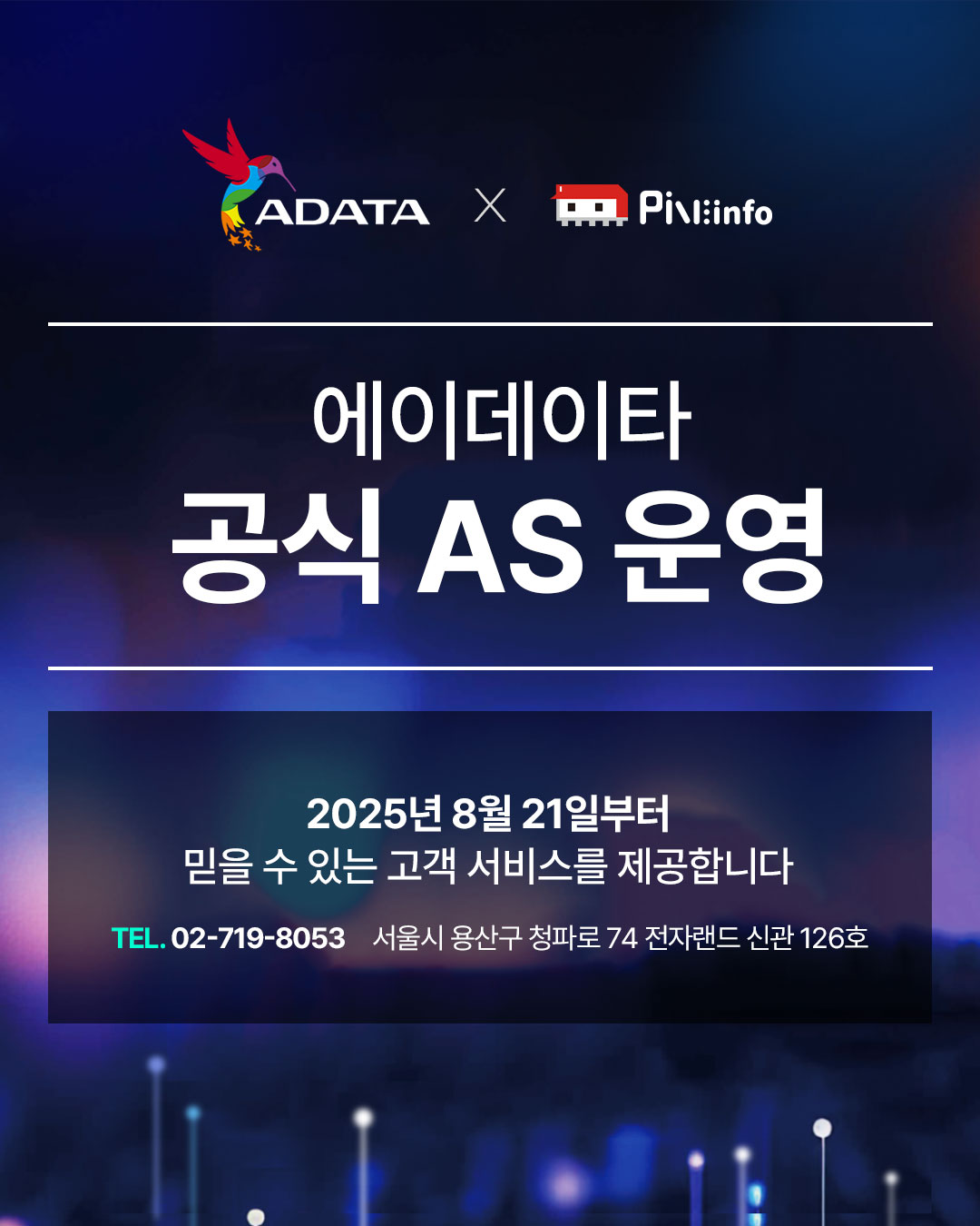 250820_SNS_에이데이타-AS센터-공지-배너.jpg