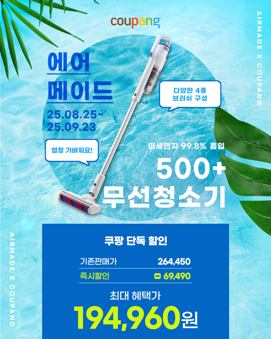 250822)SNS_쿠팡_에어메이드_AMC-4500단독할인_.jpg
