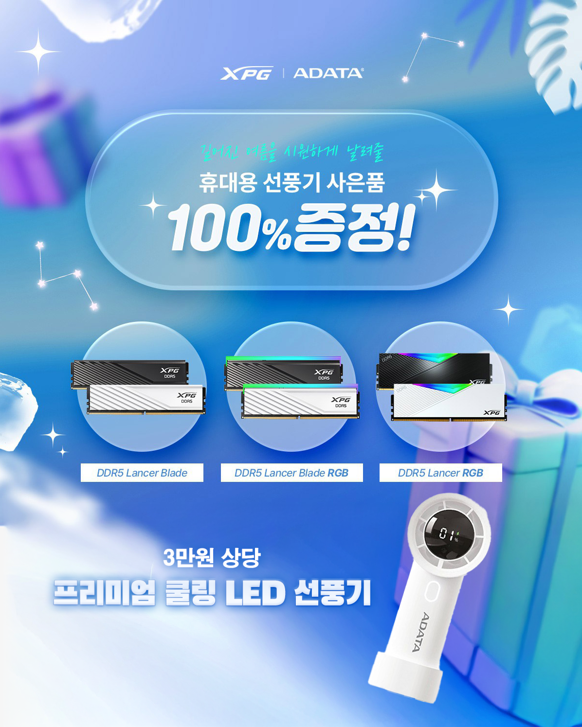 ADATA 선풍기 증정 이미지.png