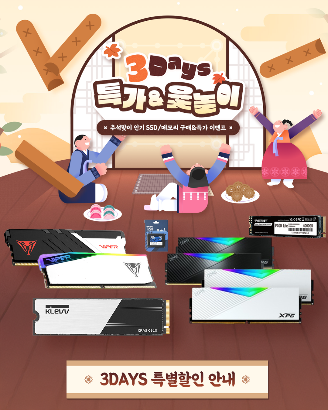 250926 컴퓨존 윷놀이 배너.png