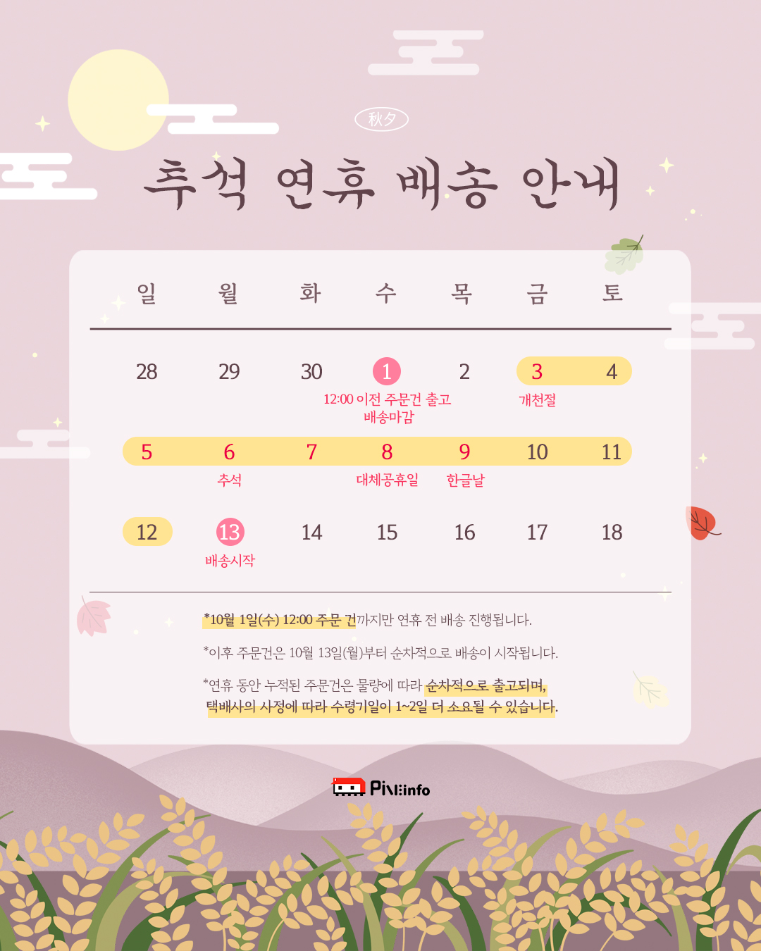 250925_추석배송일정안내.jpg