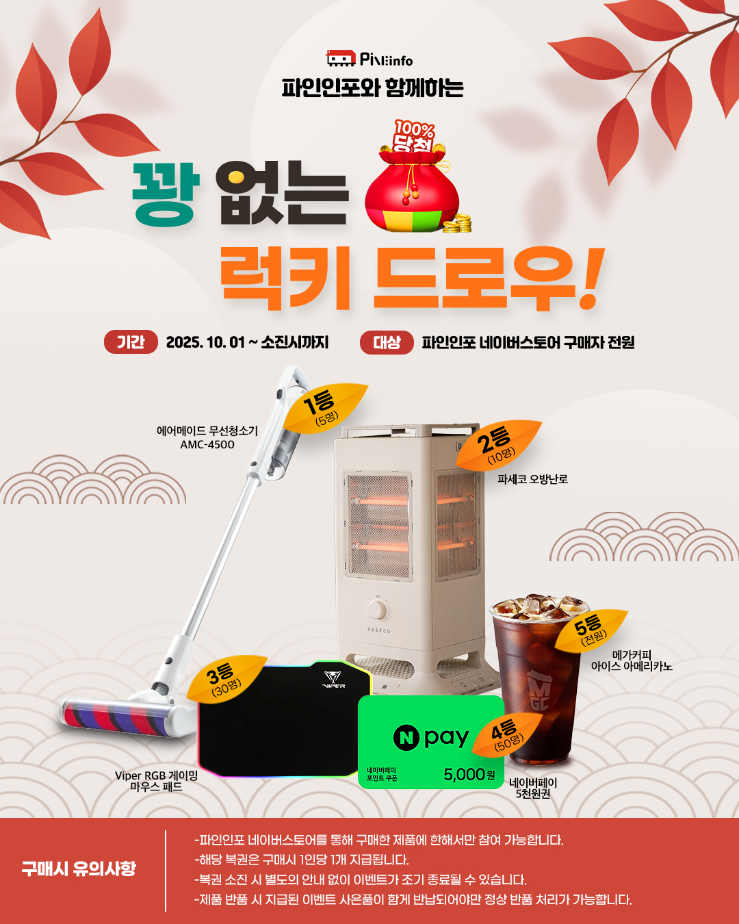 250918_럭키드로우배너.jpg