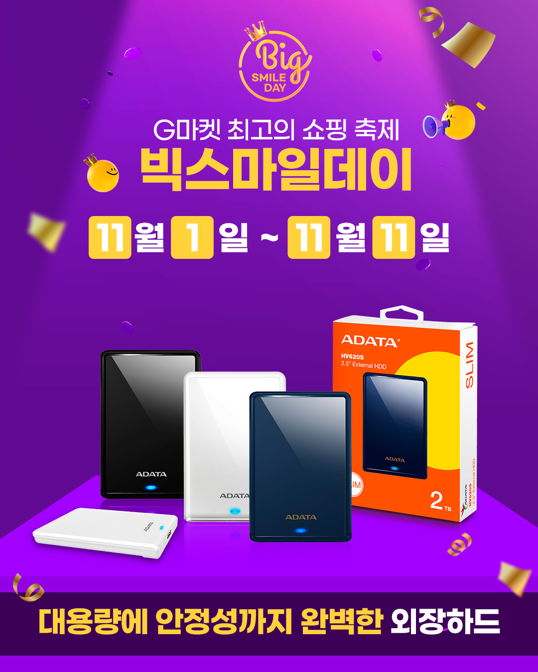 251029_G마켓빅스마일데이_기사_외장하드.jpg