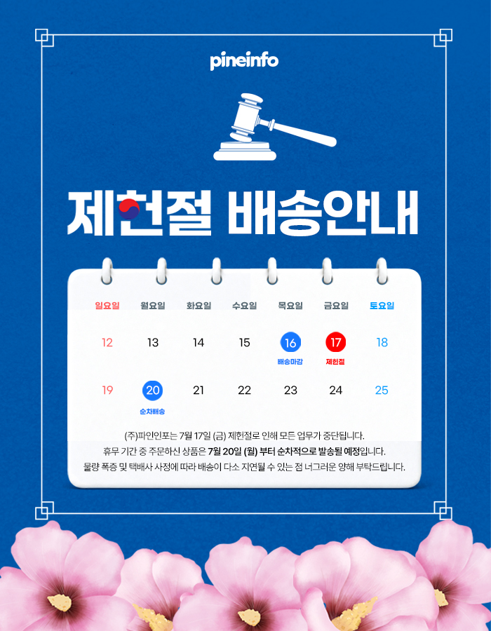 260709_제헌절배송공지_퀘이사존.jpg