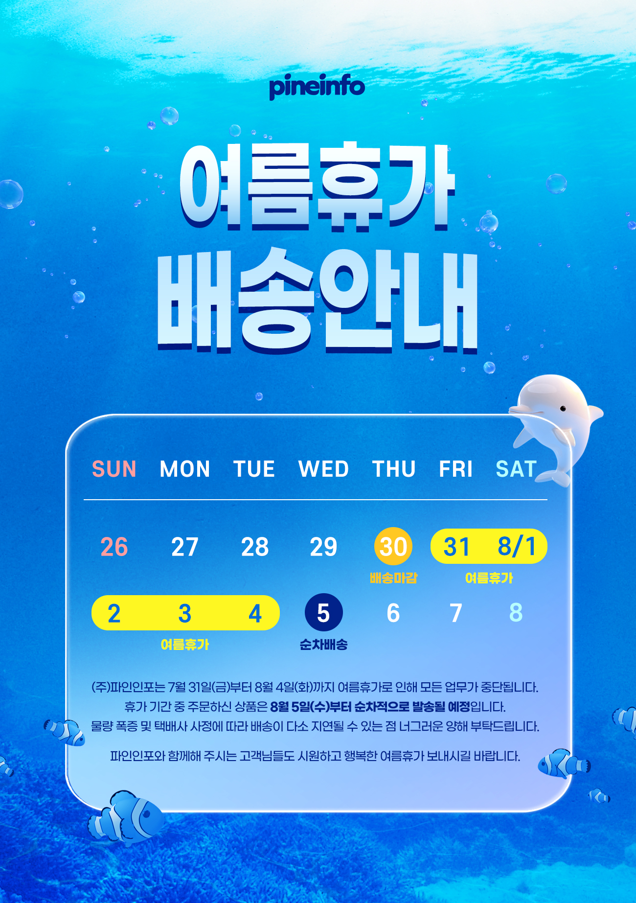 260721_여름휴가배송일정안내.jpg