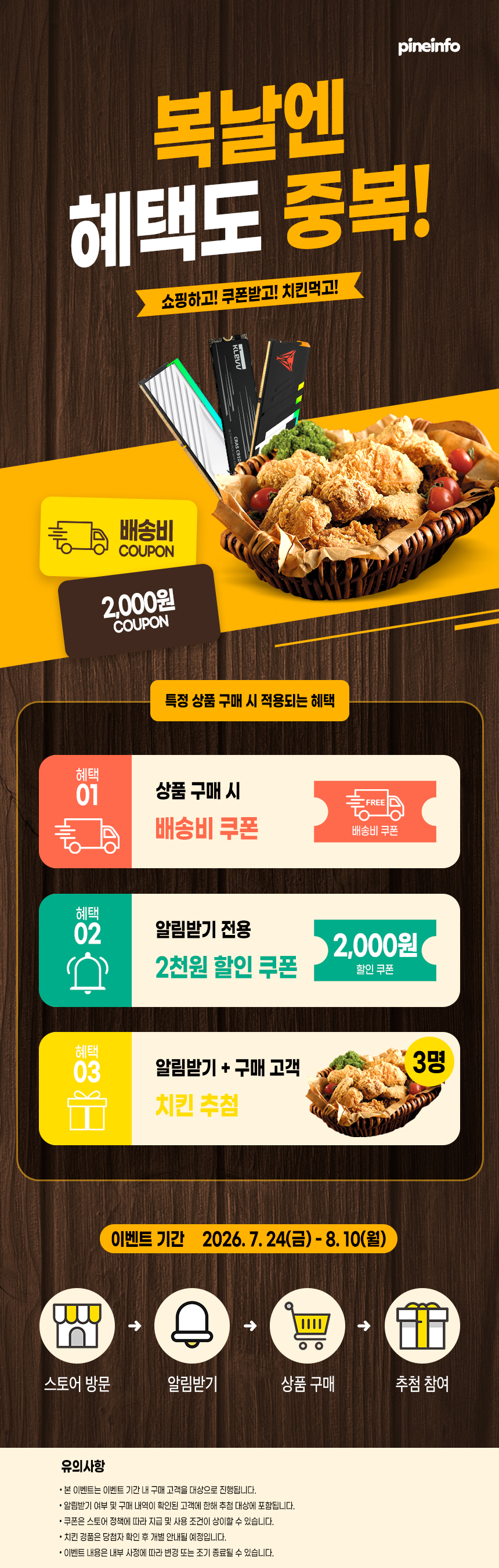 0720_네이버스토어팜복날이벤트.jpg