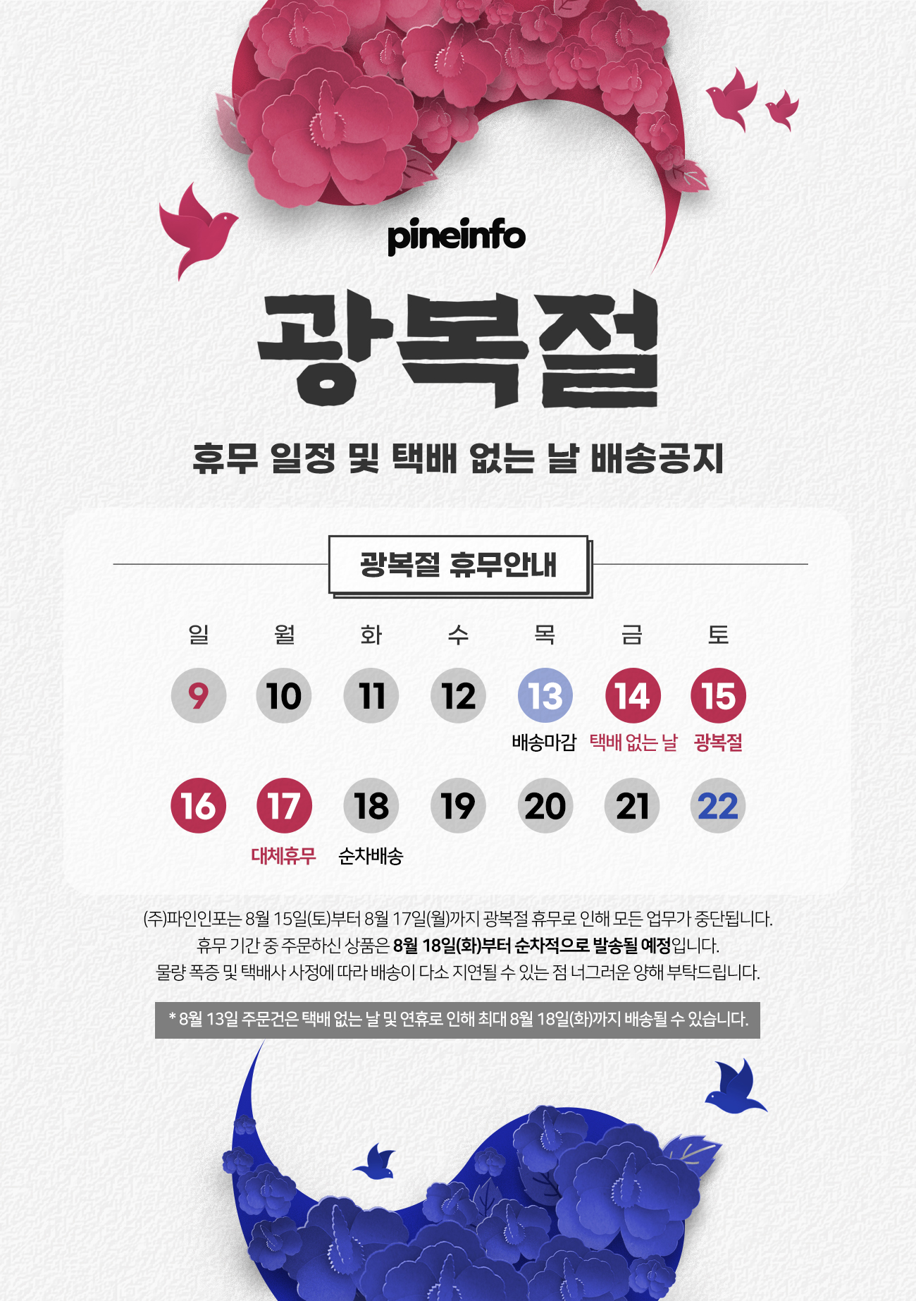 260729_광복절배송일정안내.jpg