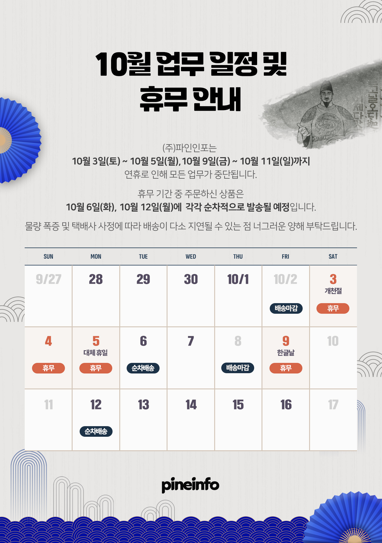 260921_10월배송일정안내.jpg